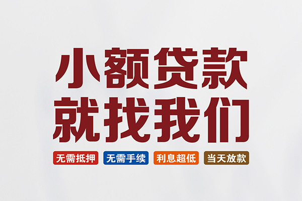 北京顺义私人借贷平台-北京顺义小额个人借贷-北京顺义无抵押短借