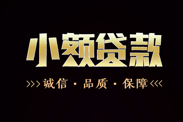北京顺义信用贷款-北京顺义无抵押身份证贷款-北京顺义无抵押身份证贷款