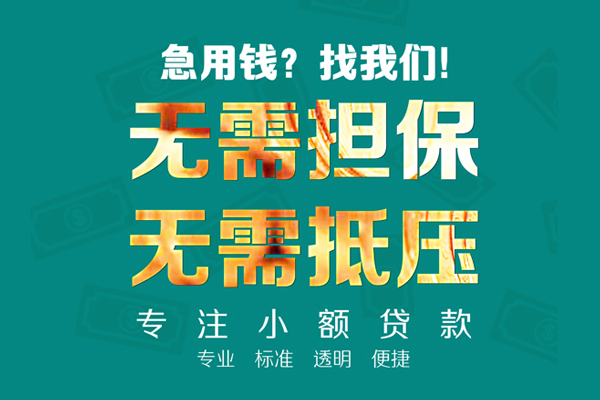 北京顺义小额贷款不查征信-北京顺义私借空放短借-北京顺义民间短借