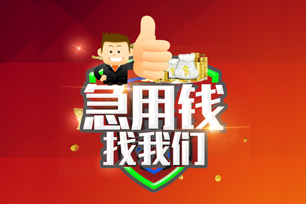 北京顺义无抵押小额贷款-北京顺义信用贷款哪家好-北京顺义私借空放直接上门