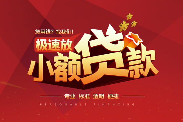 北京顺义私借短借-北京顺义私借贷款-北京顺义空放私借民间借贷