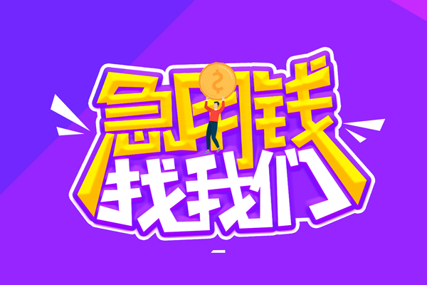 北京顺义空放-北京顺义快速借钱-北京顺义短借