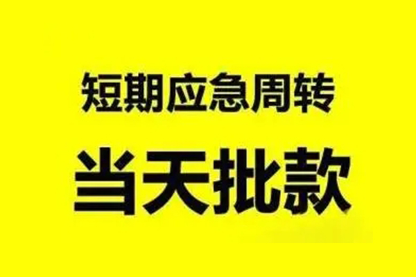 北京顺义生意贷-北京顺义信用贷款-北京顺义短借个人