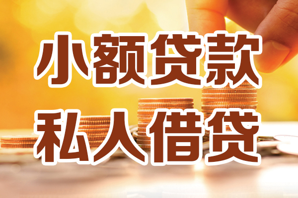 北京顺义应急贷款-北京顺义哪里有个人借贷-北京顺义私人信用贷款