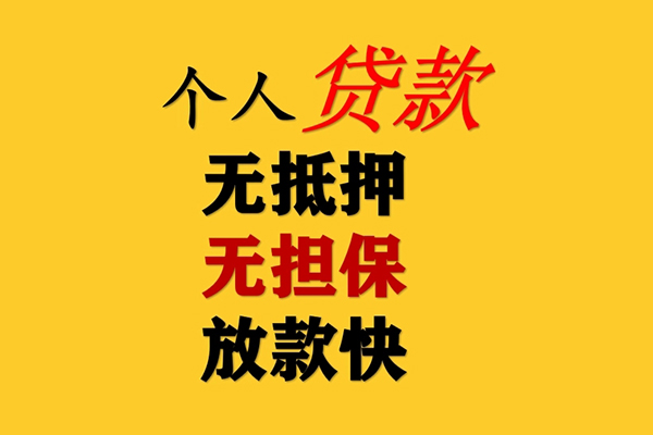 北京顺义私人借钱-北京顺义靠谱个人借钱-北京顺义民间小额借贷