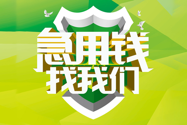 北京顺义私借空放先息后本-北京顺义身份证办理贷款-北京顺义民间短借