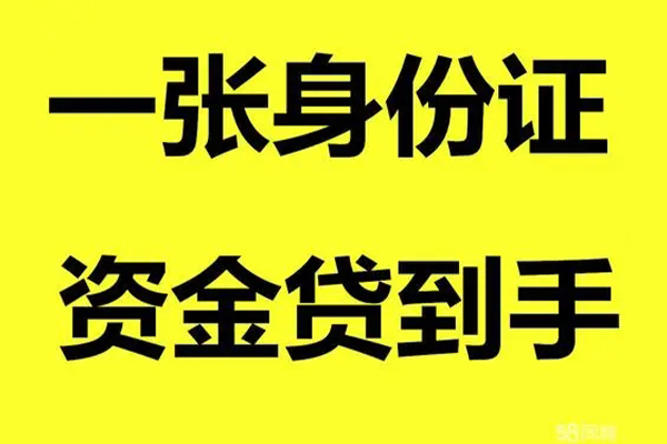 北京顺义小额贷款电话-北京顺义身份证借私借-北京顺义小额贷款