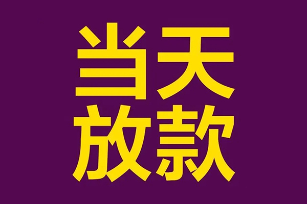 北京顺义正规短借-北京顺义个人24小时借钱-北京顺义无抵押短借