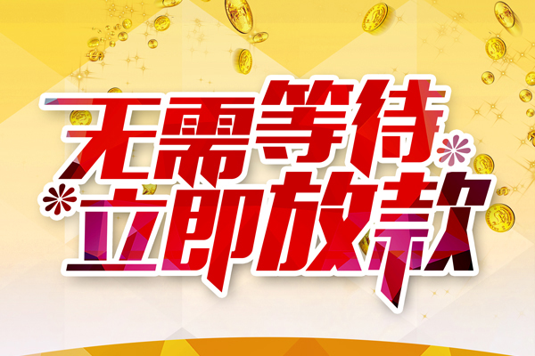 北京顺义私人借钱-北京顺义正规小额贷款-北京顺义空放贷款