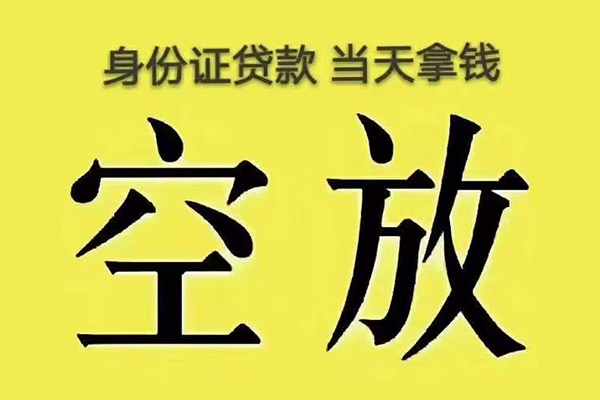 北京顺义小额贷款当天放款-北京顺义短借急用钱-北京顺义私借空放短借