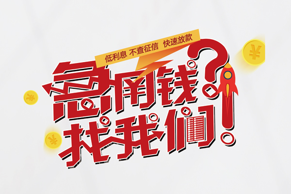 北京顺义信用贷款-北京顺义信用贷款网-北京顺义民间私人借贷