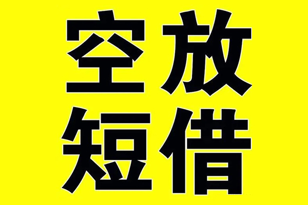 北京顺义无抵押私借空放