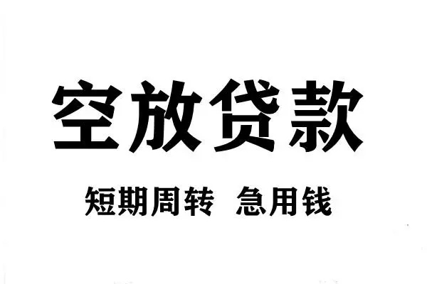 北京顺义哪有私人借贷-北京顺义正规身份证贷款-北京顺义私借空放短借