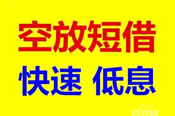 北京顺义无抵押短借-北京顺义哪里可以借私借-北京顺义私人放水