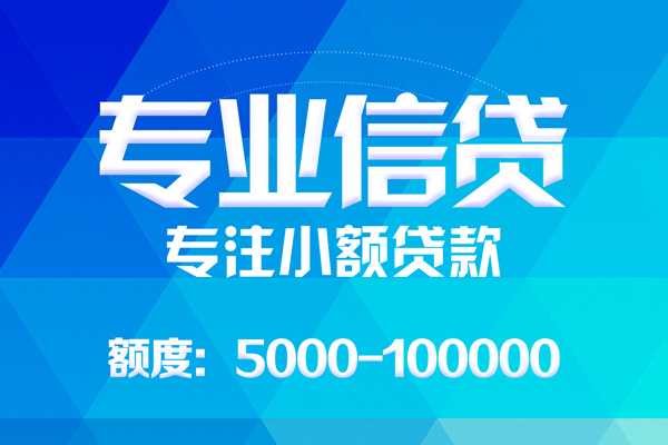 北京顺义无抵押信用贷款-北京顺义个人借贷好吗-北京顺义私人信用贷款