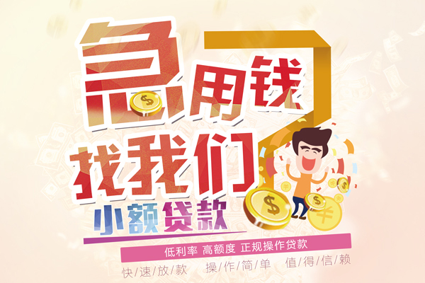 北京顺义小额空放-北京顺义小额空放-北京顺义小额贷款贷款